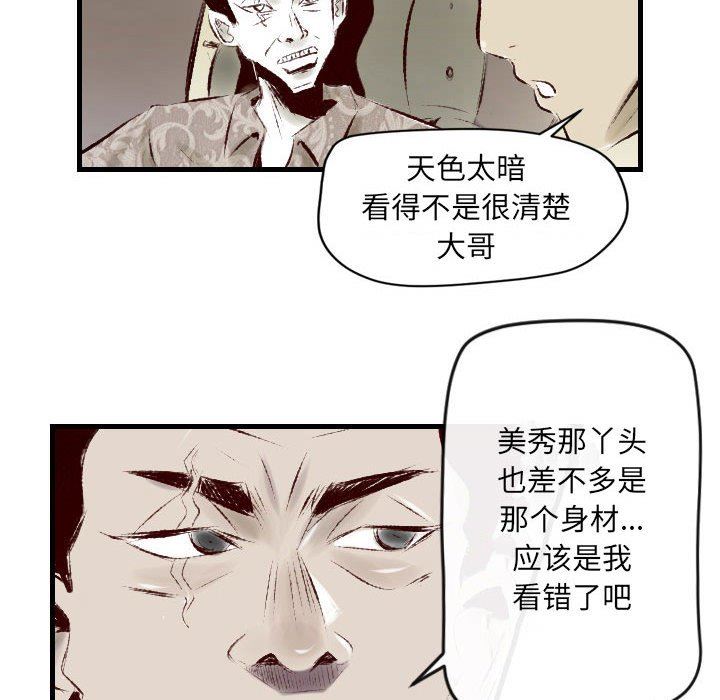 《墮落城市》在线观看 第35话 漫画图片36