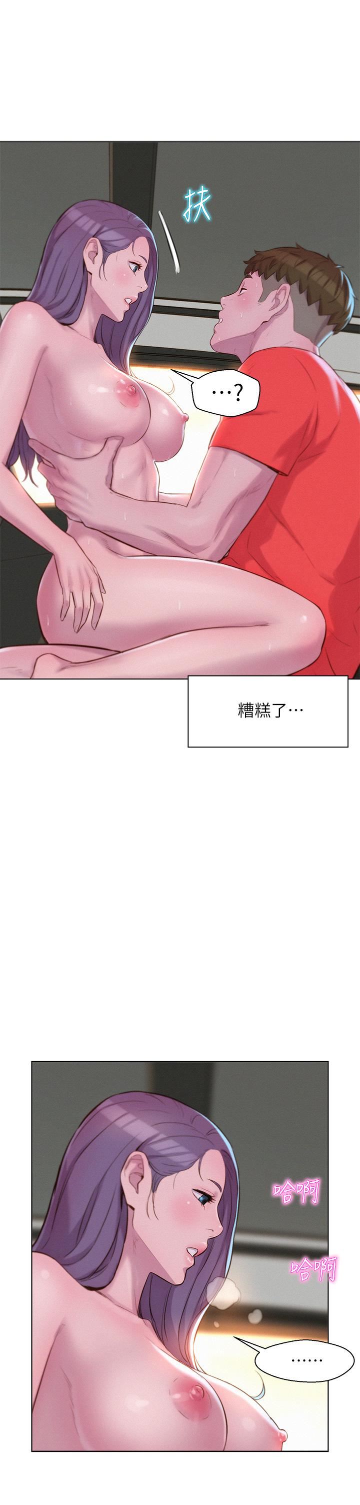 《浪漫露營》在线观看 第30话-你现在…是想干嘛? 漫画图片11