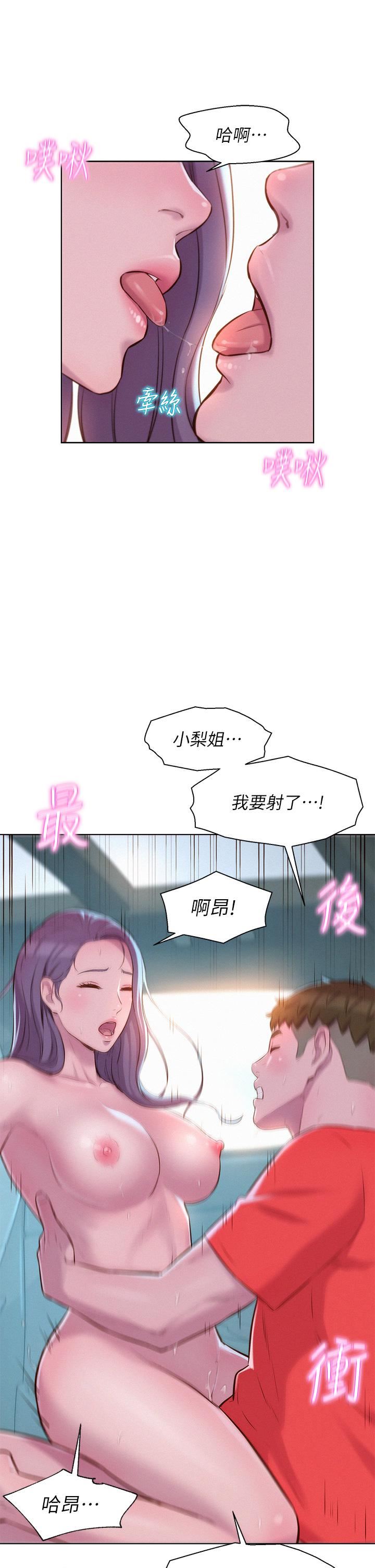 《浪漫露營》在线观看 第30话-你现在…是想干嘛? 漫画图片21