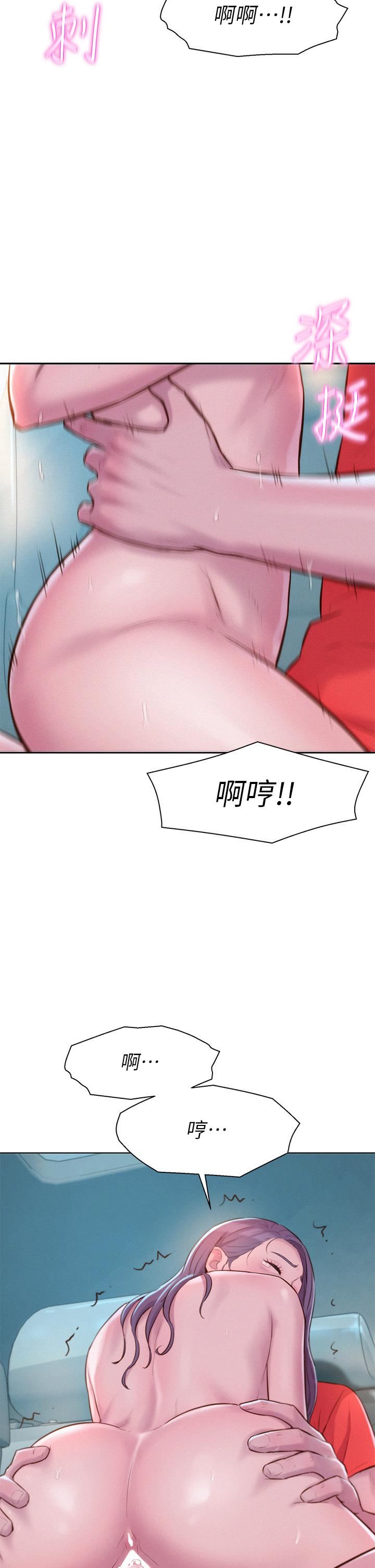 《浪漫露營》在线观看 第30话-你现在…是想干嘛? 漫画图片22