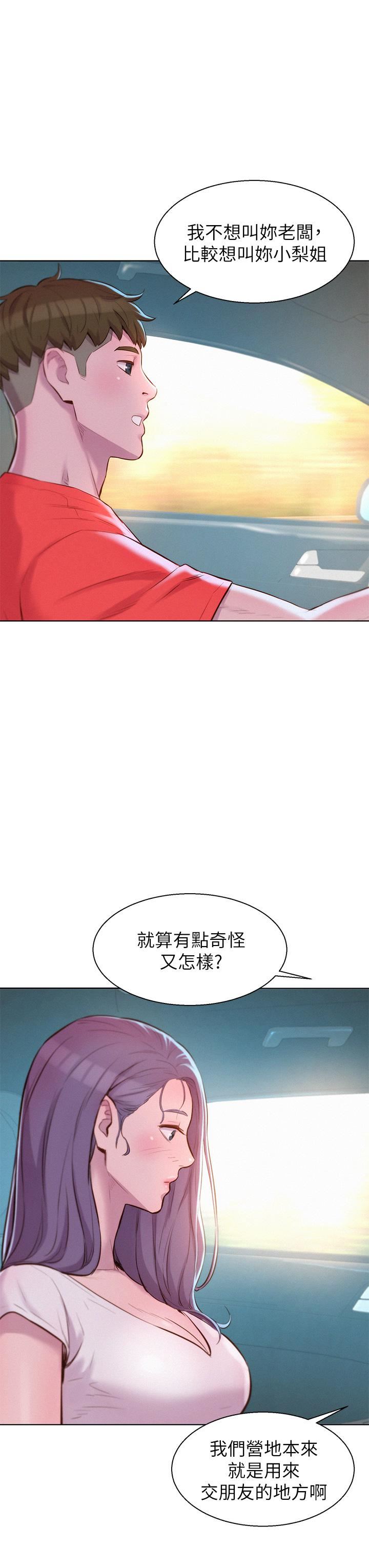 《浪漫露營》在线观看 第30话-你现在…是想干嘛? 漫画图片33