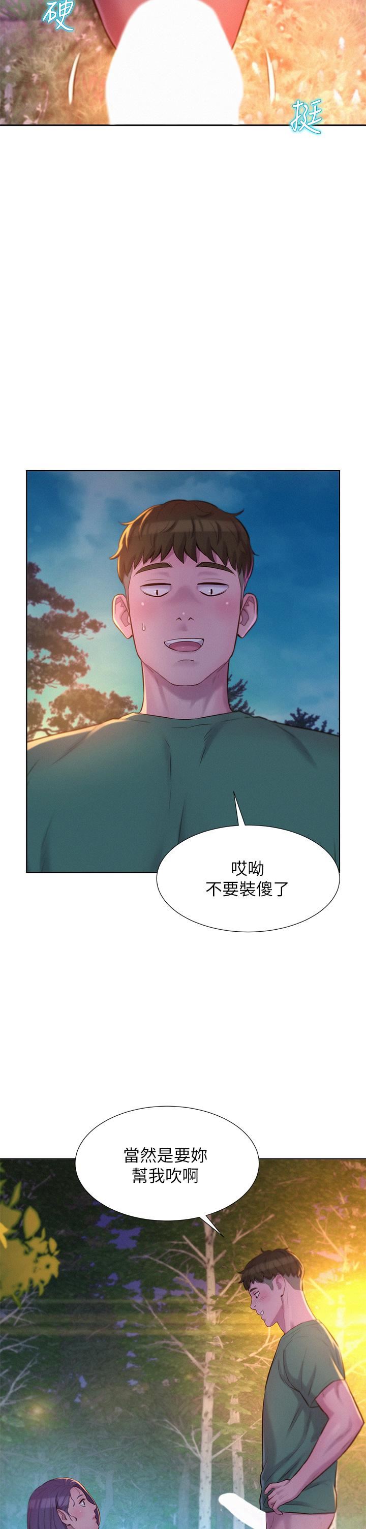 《浪漫露營》在线观看 第30话-你现在…是想干嘛? 漫画图片39