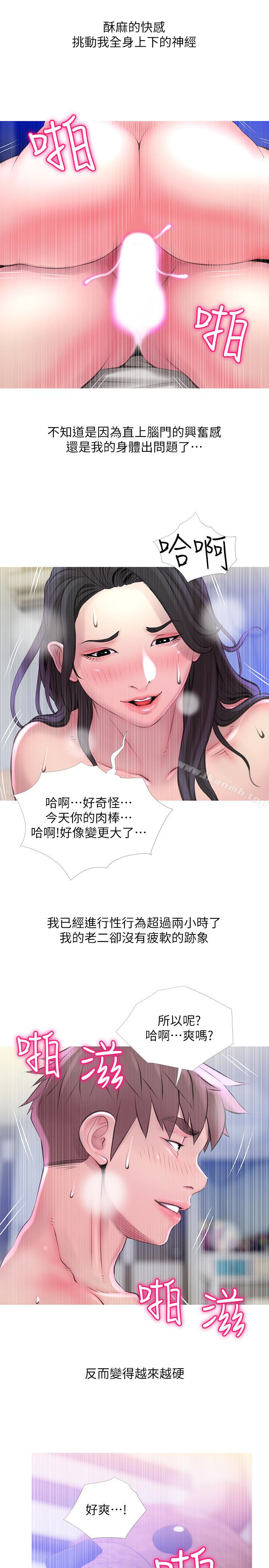 《阿姨的秘密情事》在线观看 第58话-和阿姨激情四射的一晚 漫画图片13