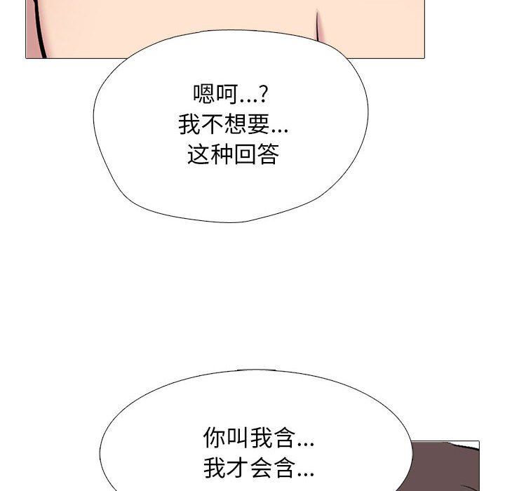 《心機女教授》在线观看 第150话 漫画图片104