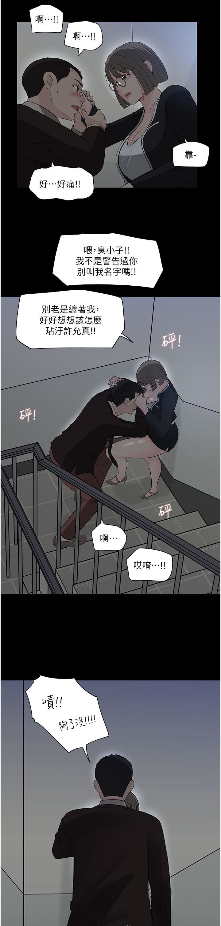 《深入小姨子》在线观看 第36话-楼梯间的缠绵 漫画图片40