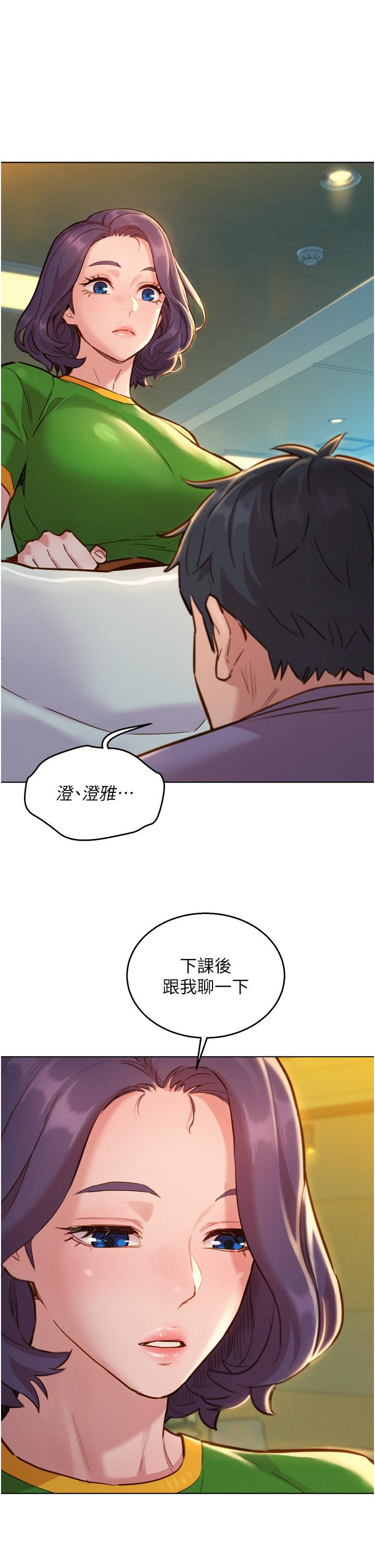 《友情萬睡》在线观看 第13话-别盯着我那里看 漫画图片43