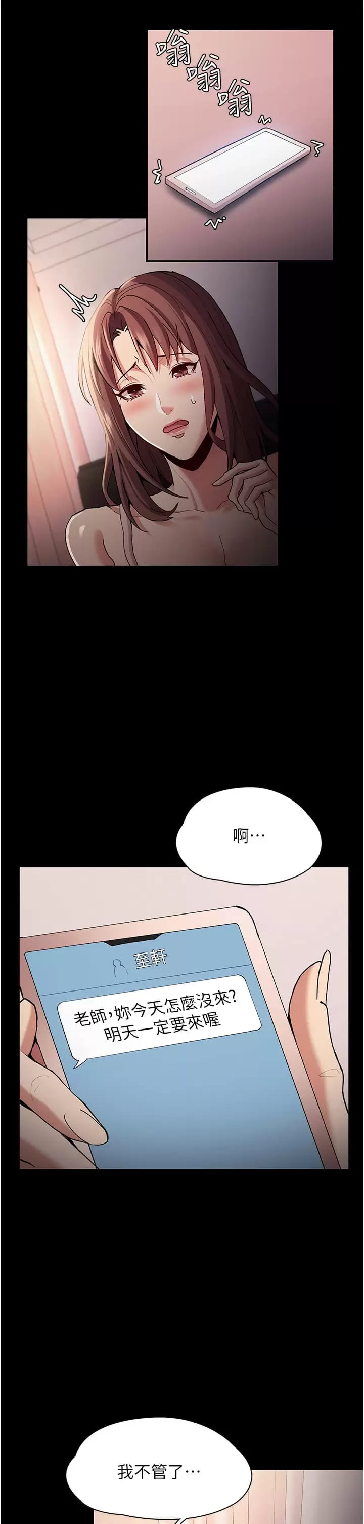 《癡漢成癮》在线观看 第15话-自投罗网 漫画图片5