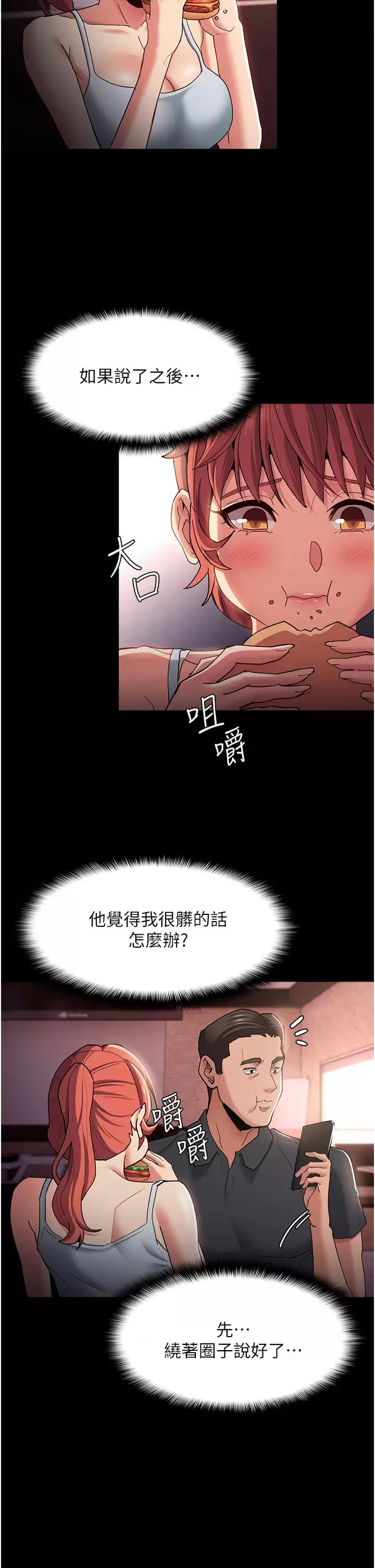 《癡漢成癮》在线观看 第15话-自投罗网 漫画图片9