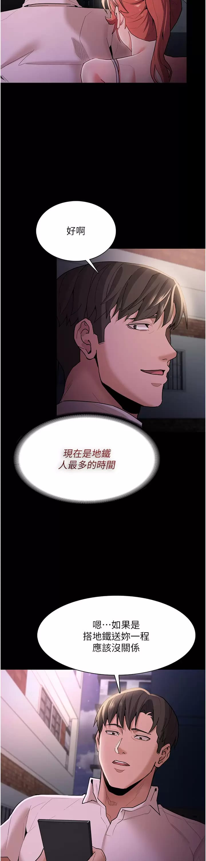 《癡漢成癮》在线观看 第15话-自投罗网 漫画图片24