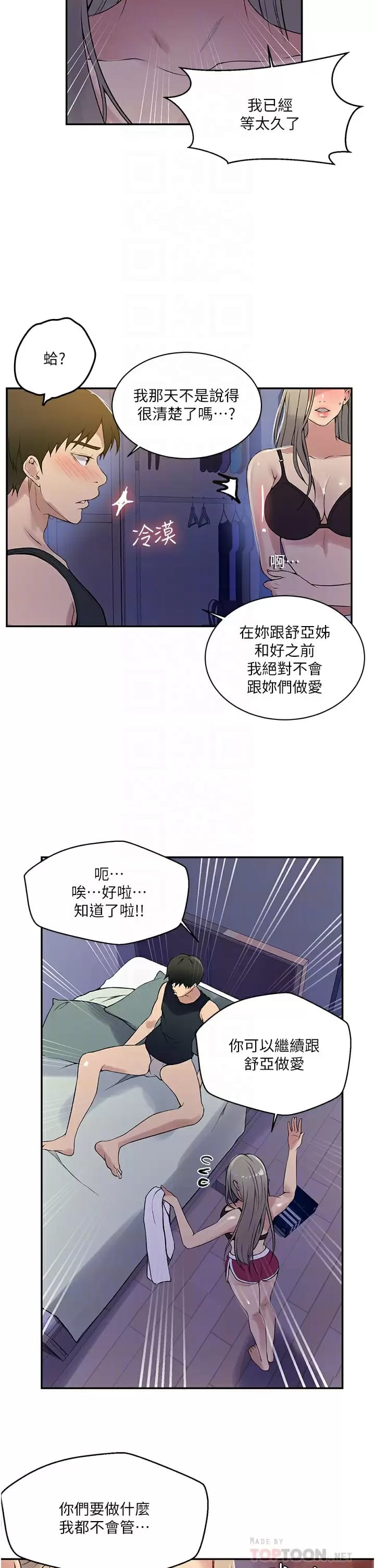 《秘密教學》在线观看 第158话-又熙姐…你变得好淫荡 漫画图片6