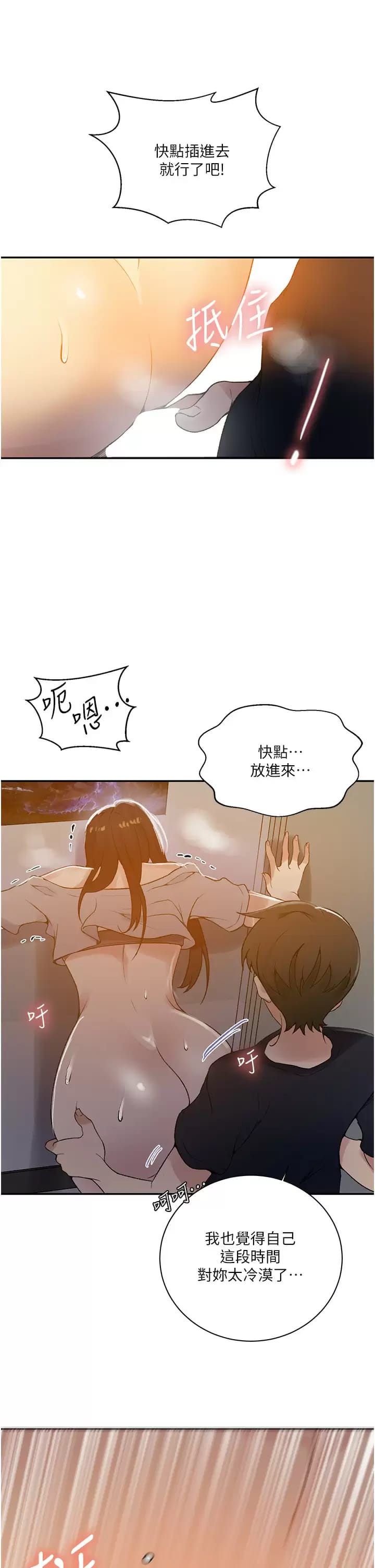 《秘密教學》在线观看 第158话-又熙姐…你变得好淫荡 漫画图片30