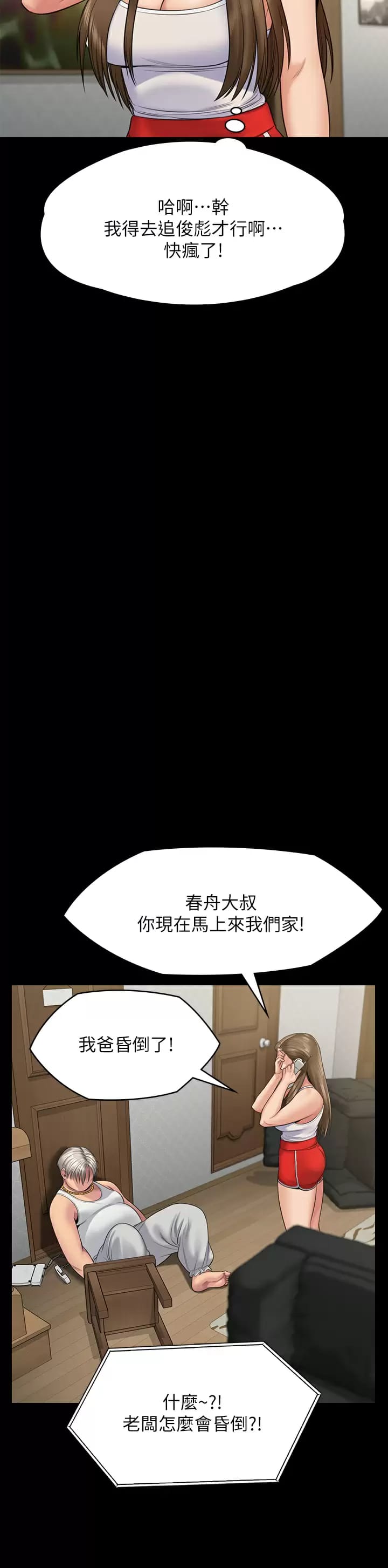 《傀儡》在线观看 第253话-在他面前干他女儿，气死他 漫画图片34