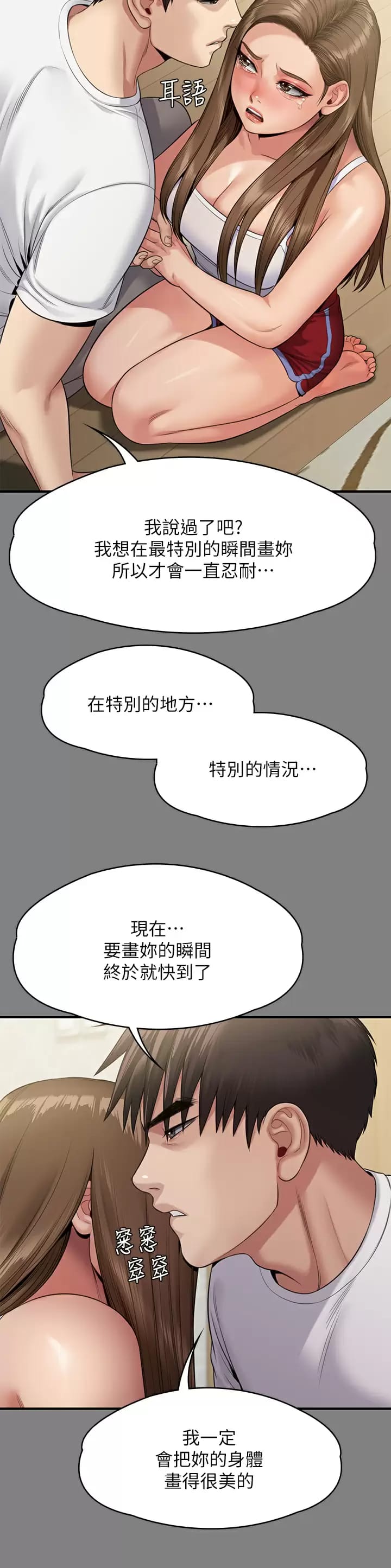 《傀儡》在线观看 第253话-在他面前干他女儿，气死他 漫画图片39