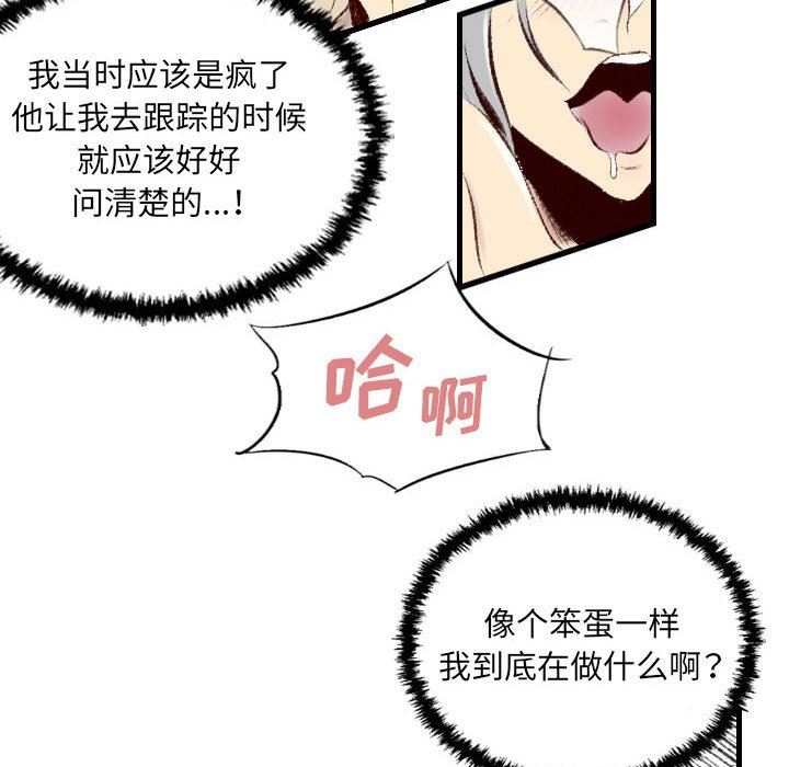 《墮落城市》在线观看 第36话 漫画图片25