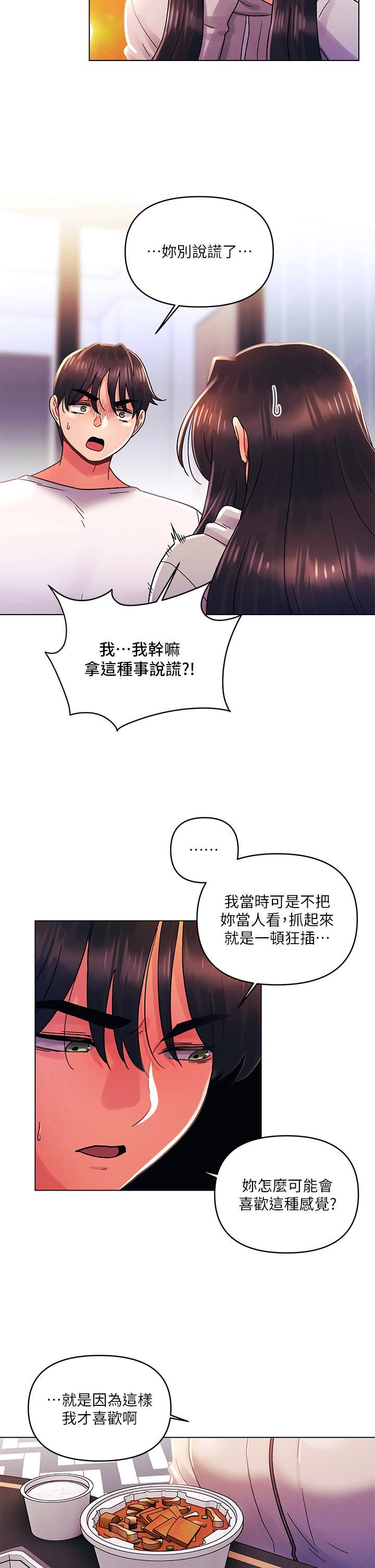 《今晚是第一次》在线观看 第34话-除了你没人能满足我! 漫画图片13