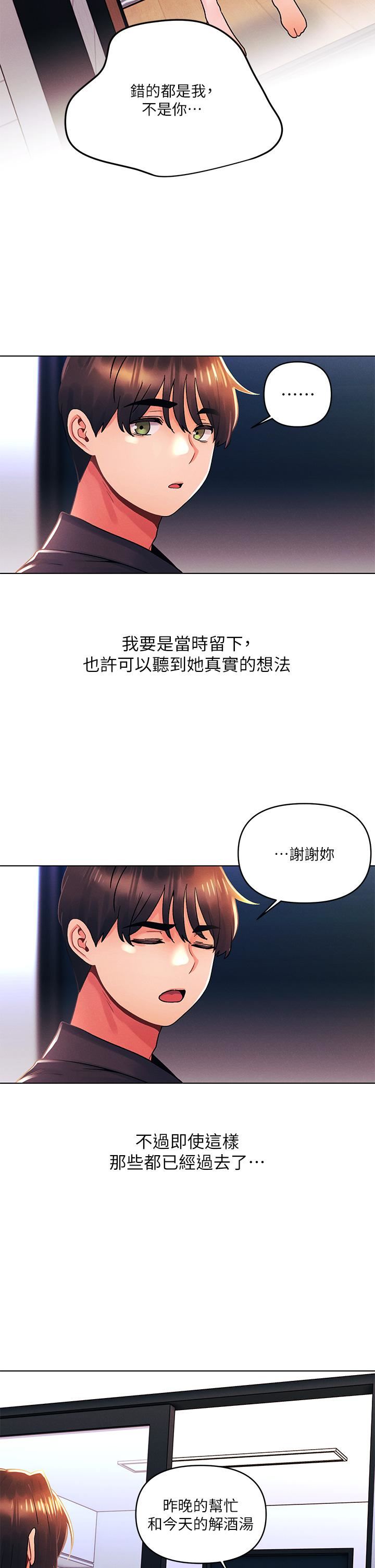 《今晚是第一次》在线观看 第34话-除了你没人能满足我! 漫画图片28