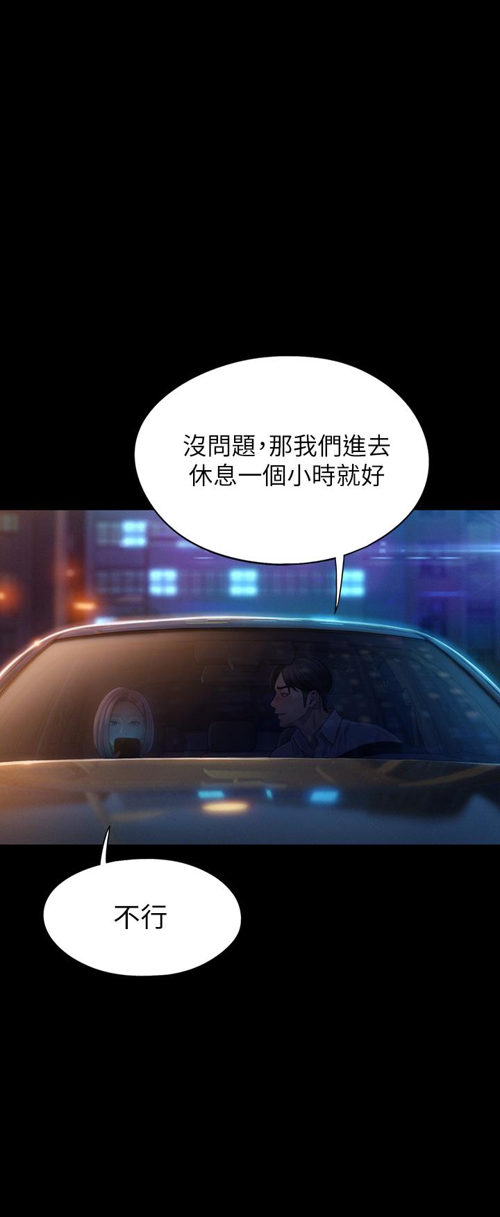 《戀愛大富翁》在线观看 第19话-逐渐溃堤的信任 漫画图片57