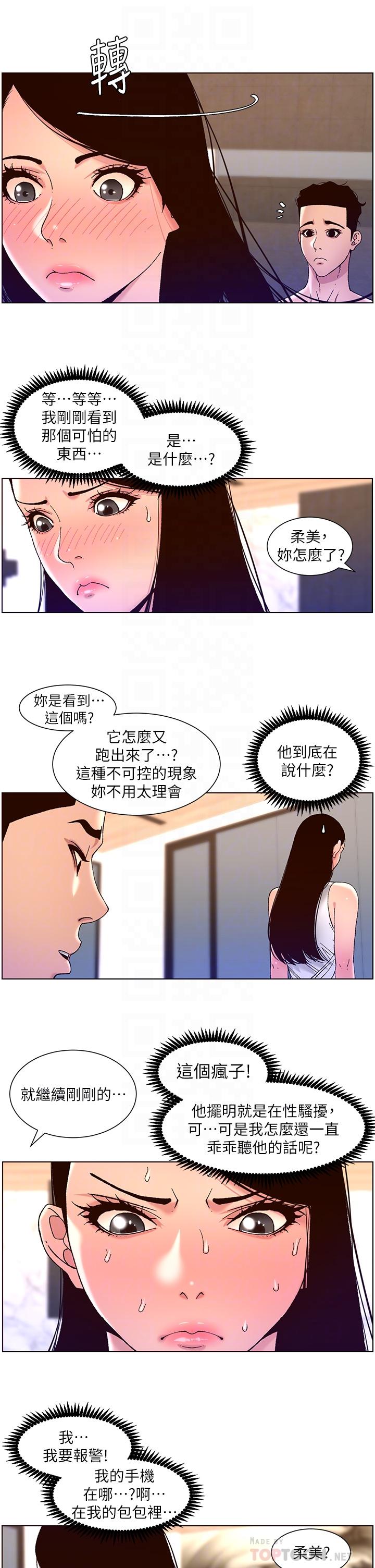 《帝王App》在线观看 第50话-柔美的小穴像喷泉 漫画图片6