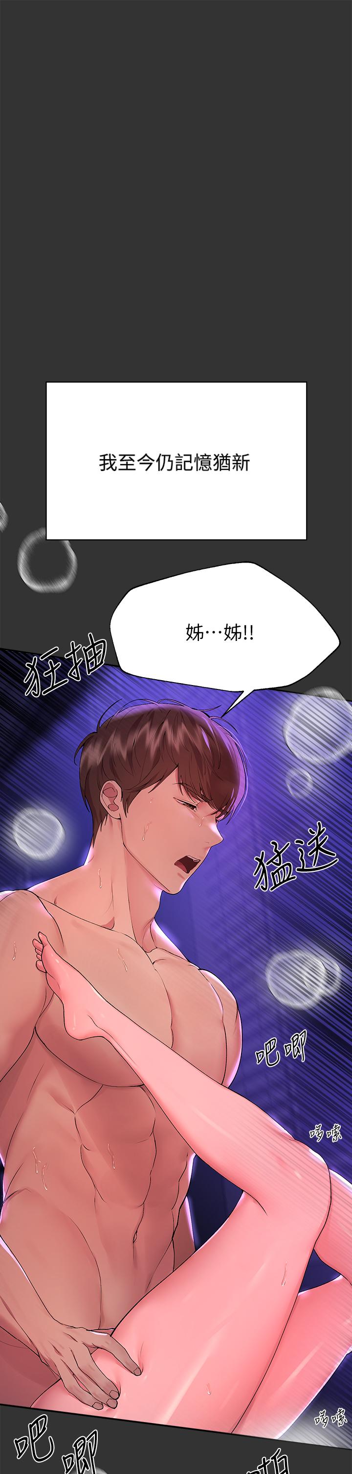 《姊姊們的調教》在线观看 第53话-挣脱不了弟弟的强制爱 漫画图片1