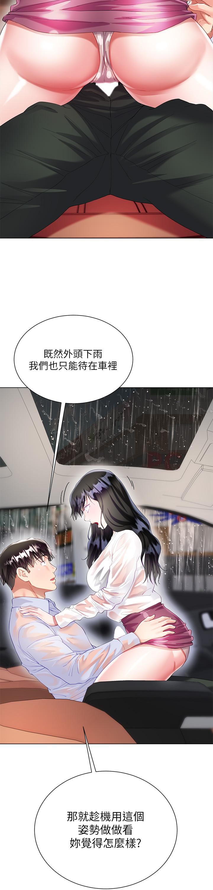 《大嫂的裙子》在线观看 第27话-用妳的身体抚慰我吧 漫画图片45