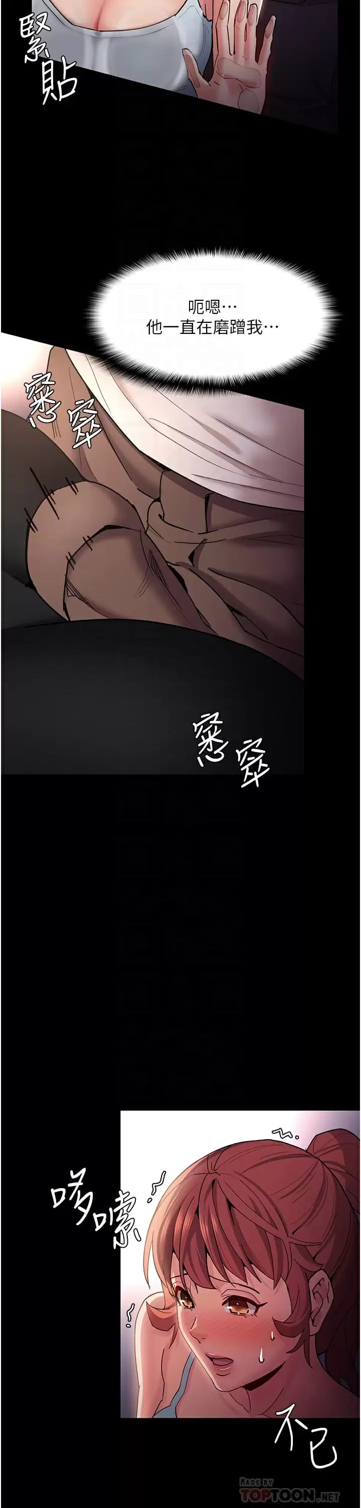 《癡漢成癮》在线观看 第16话-继续让我…不知所措 漫画图片5