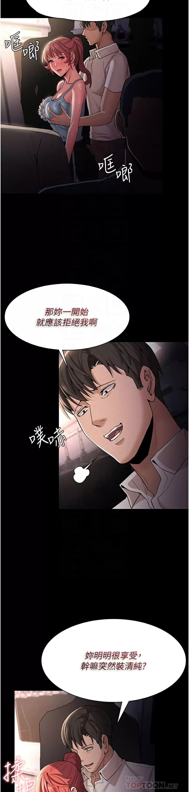 《癡漢成癮》在线观看 第16话-继续让我…不知所措 漫画图片11