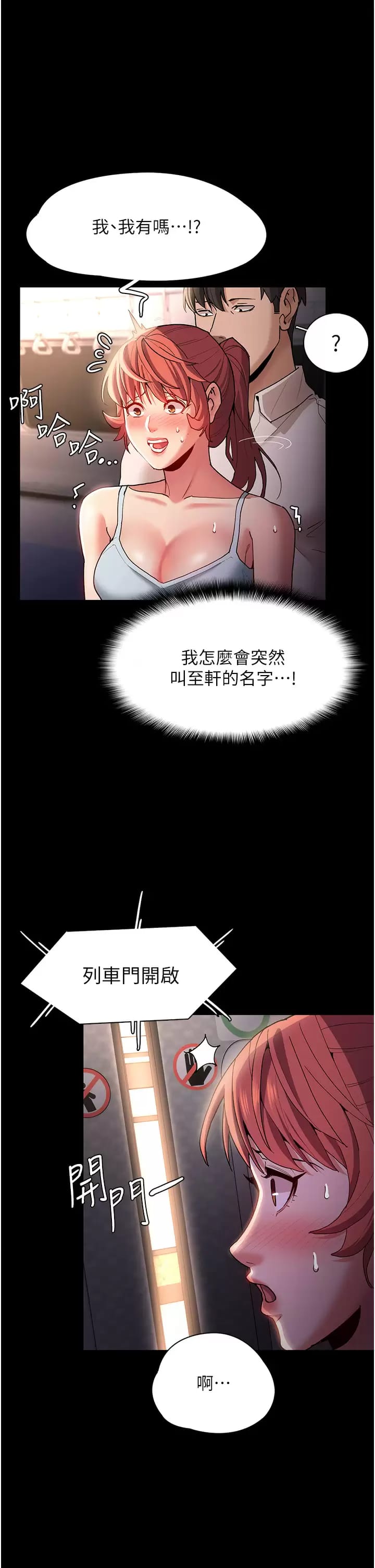 《癡漢成癮》在线观看 第16话-继续让我…不知所措 漫画图片28