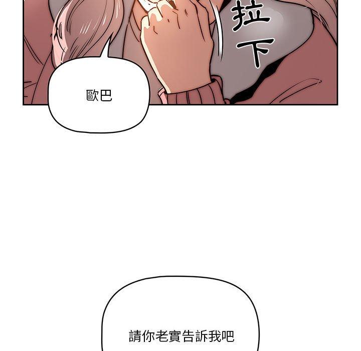 《疫情期間的傢教生活》在线观看 第42话 漫画图片115