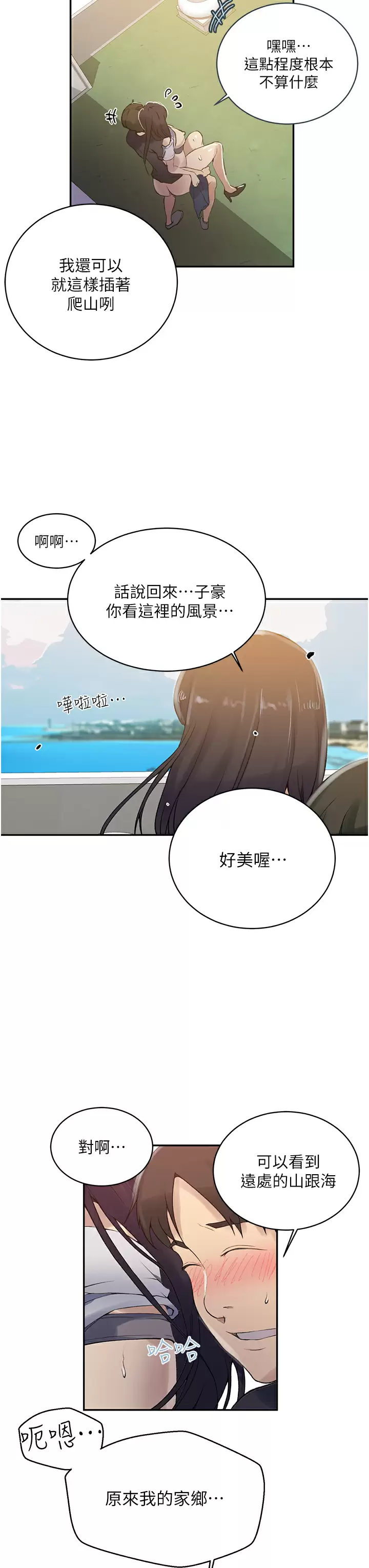 《秘密教學》在线观看 第159话-在顶楼打炮给别人看 漫画图片17