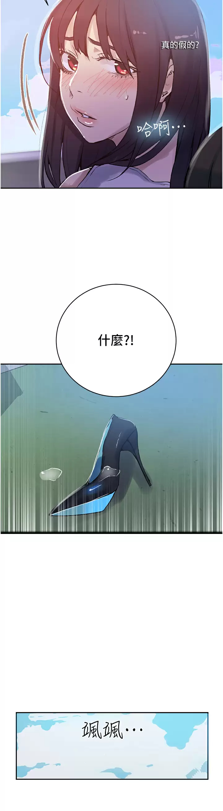 《秘密教學》在线观看 第159话-在顶楼打炮给别人看 漫画图片24