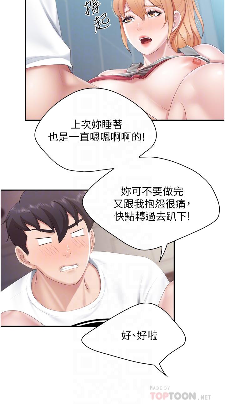 《親子餐廳的媽媽們》在线观看 第47话-维持这姿势就可以了吧 漫画图片10