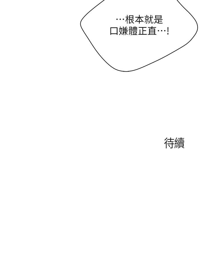 《親子餐廳的媽媽們》在线观看 第47话-维持这姿势就可以了吧 漫画图片31