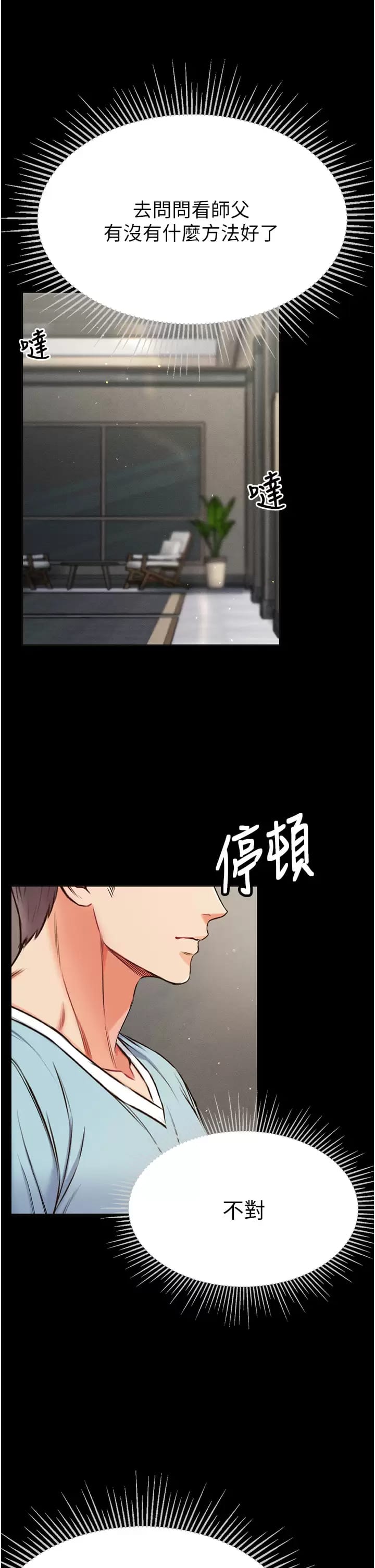 《第一大弟子》在线观看 第9话-用内射的方式调教你 漫画图片38