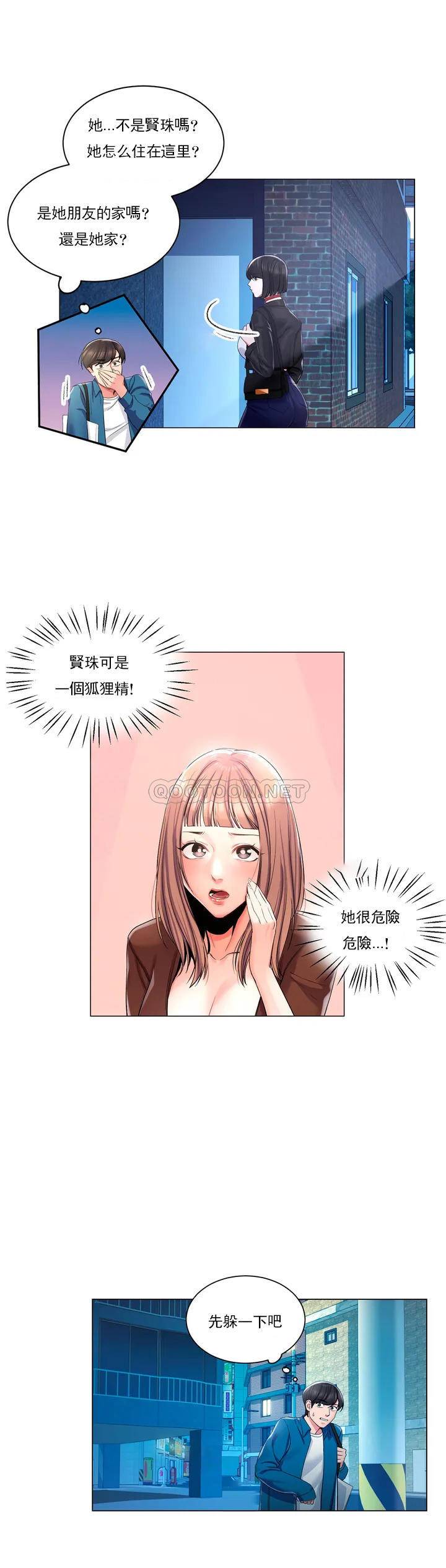 《校園愛情》在线观看 第1话-开启美妙的大学生活 漫画图片32