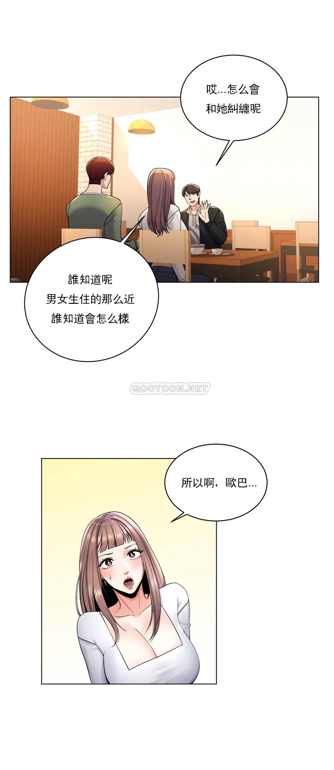 《校園愛情》在线观看 第3话-别管我的私生活 漫画图片1