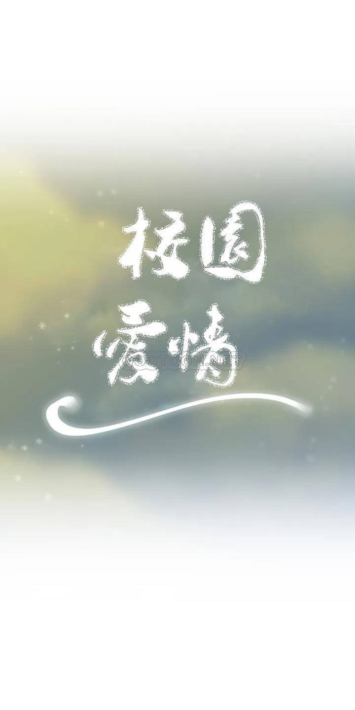 《校園愛情》在线观看 第3话-别管我的私生活 漫画图片3