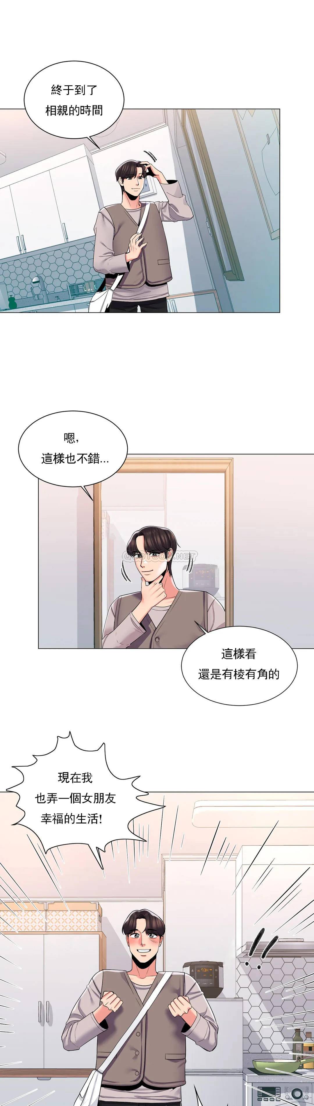 《校園愛情》在线观看 第3话-别管我的私生活 漫画图片20