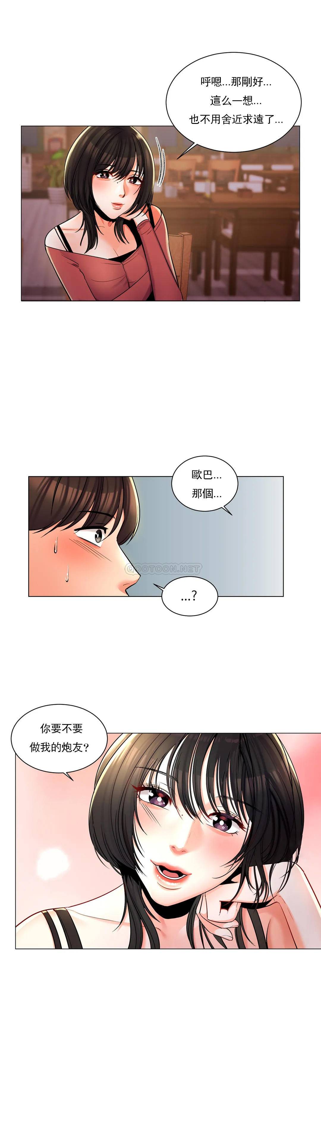 《校園愛情》在线观看 第4话-你在找炮友吧 漫画图片22