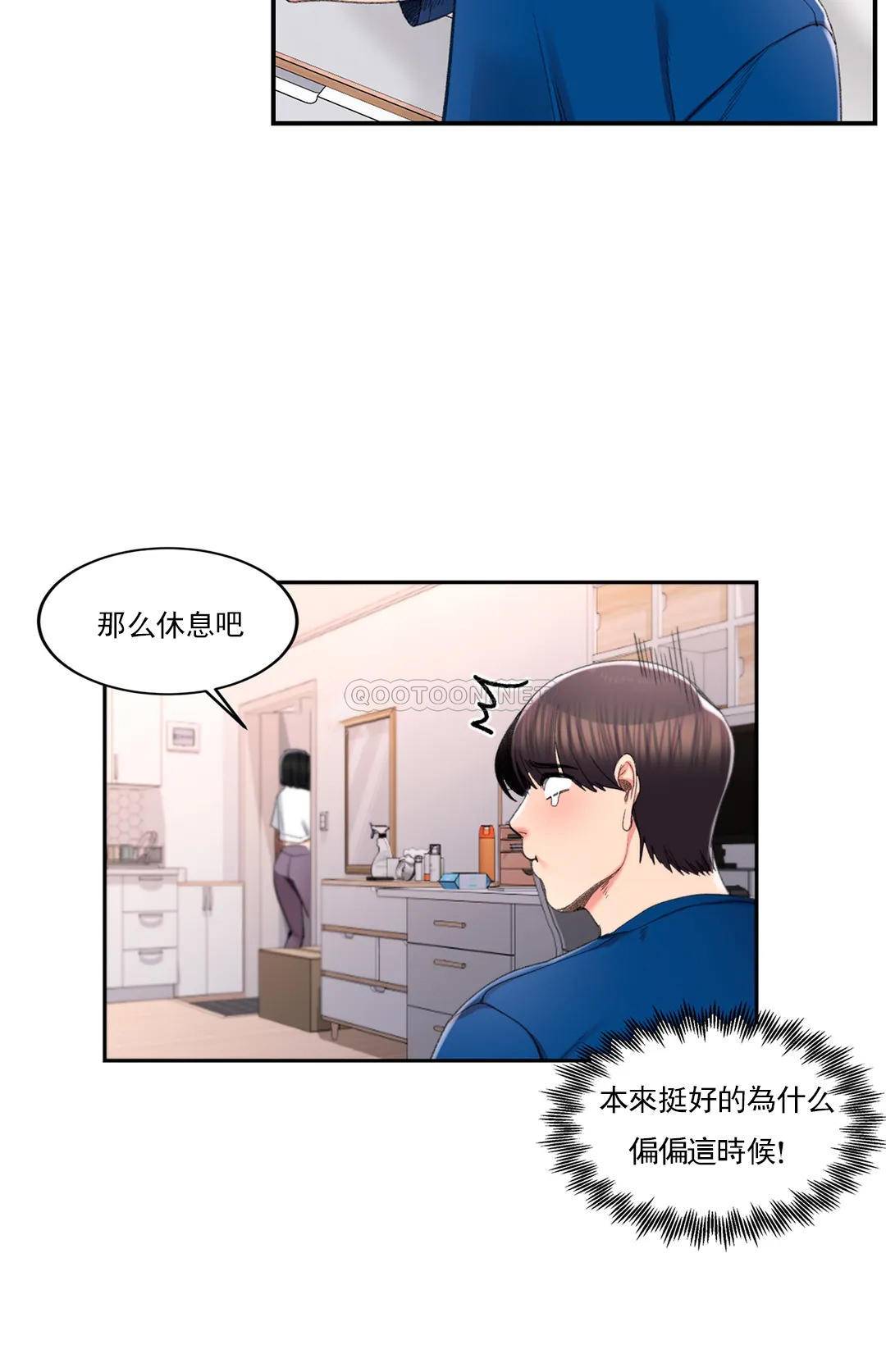 《校園愛情》在线观看 第26话-你好像更着急啊 漫画图片11