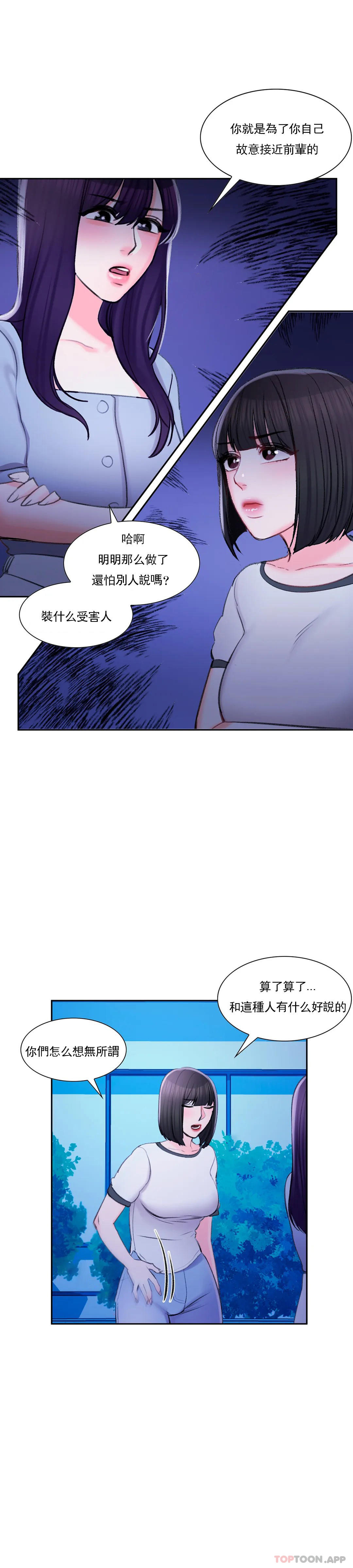 《校園愛情》在线观看 第36话-让我无法忘记 漫画图片27