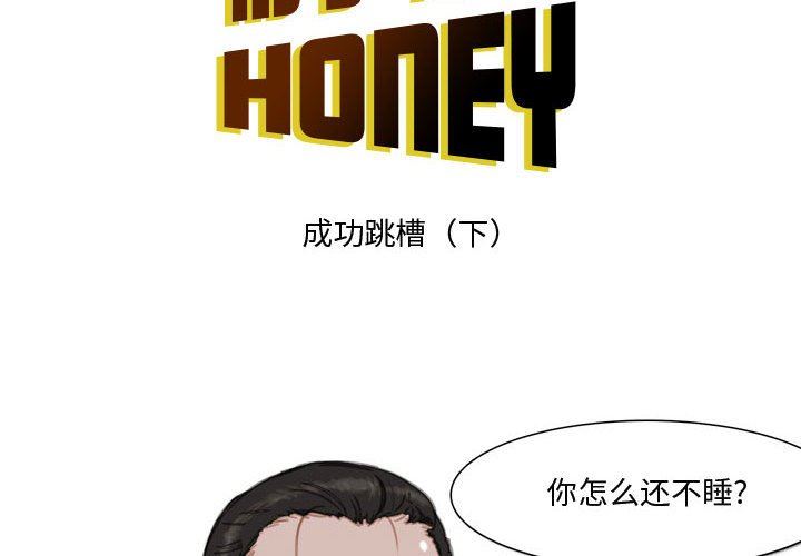 《情事物語Honey》在线观看 第31话 漫画图片2