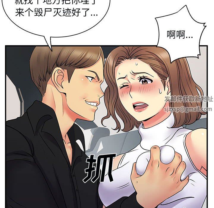 《離過婚的她》在线观看 第33话 漫画图片71