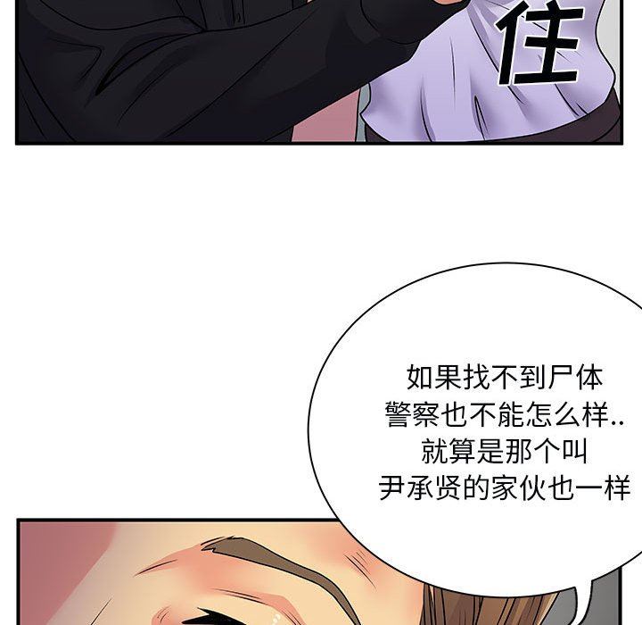 《離過婚的她》在线观看 第33话 漫画图片72