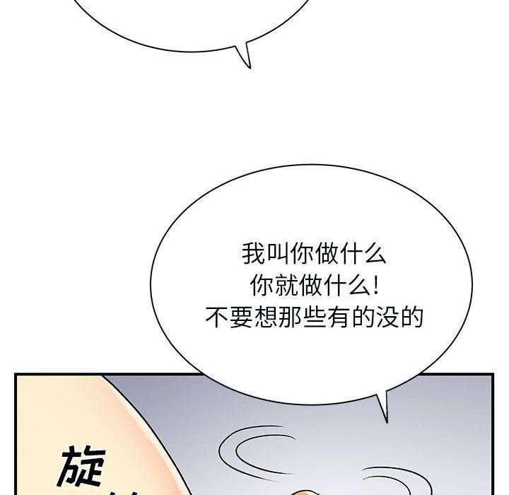 《離過婚的她》在线观看 第33话 漫画图片79