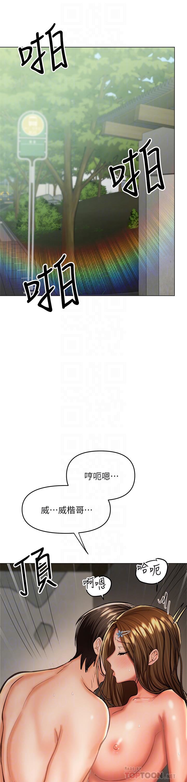 《乾爹，請多指教》在线观看 第33话-欲罢不能的情趣游戏 漫画图片6