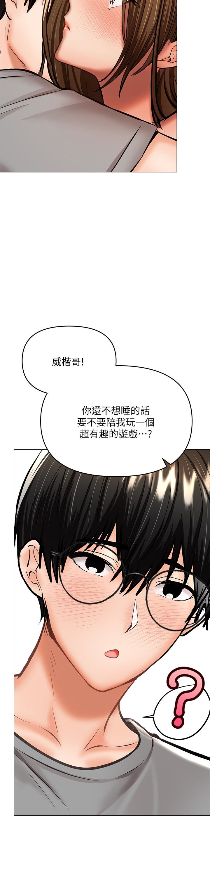 《乾爹，請多指教》在线观看 第33话-欲罢不能的情趣游戏 漫画图片52