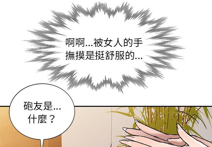 《小夫妻的返鄉生活》在线观看 第9话 漫画图片1