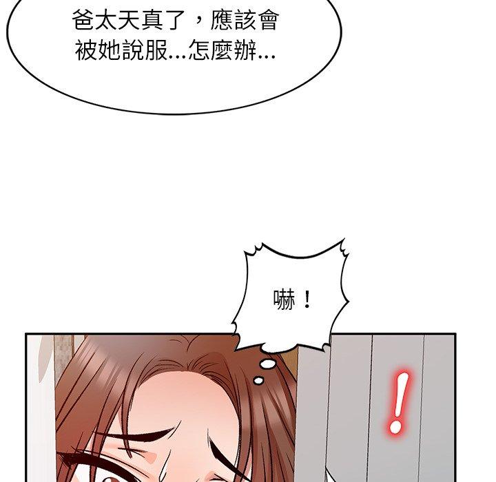 《小夫妻的返鄉生活》在线观看 第9话 漫画图片116