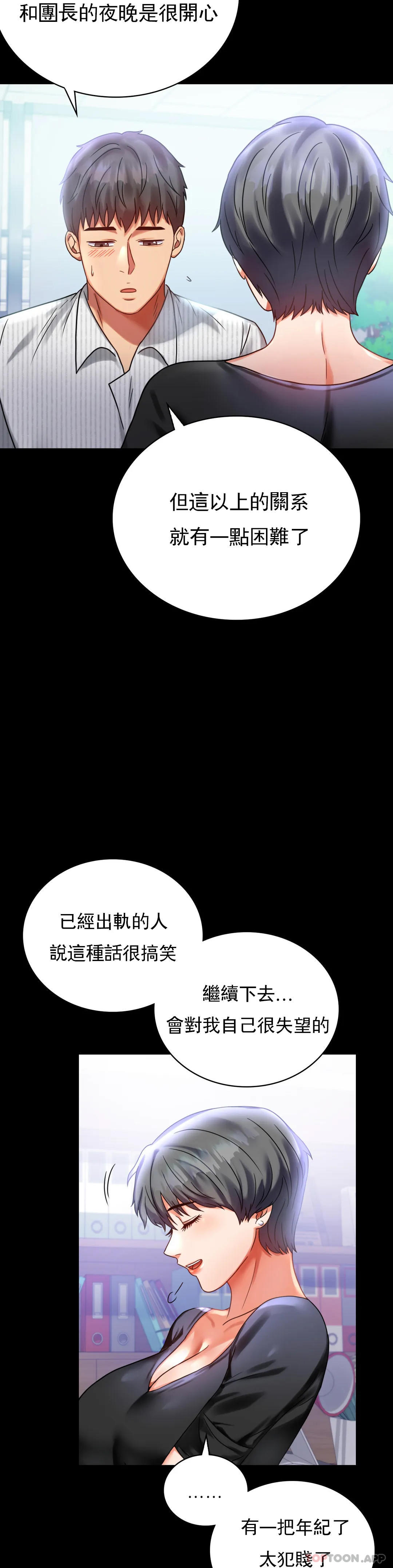 《婚外情概率》在线观看 第26话-爱上已婚男的命运 漫画图片13