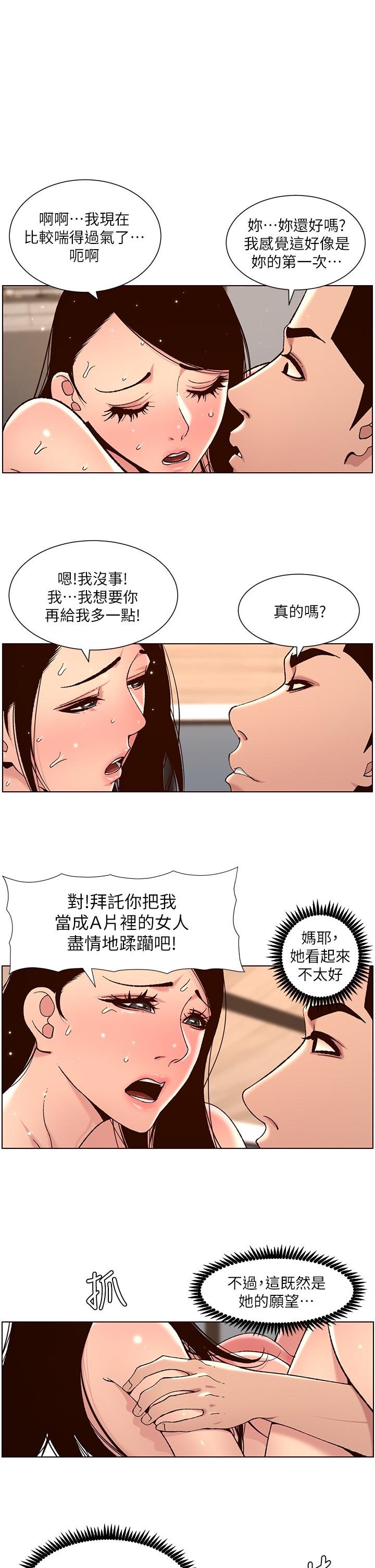 《帝王App》在线观看 第51话-目睹活春宫 漫画图片1